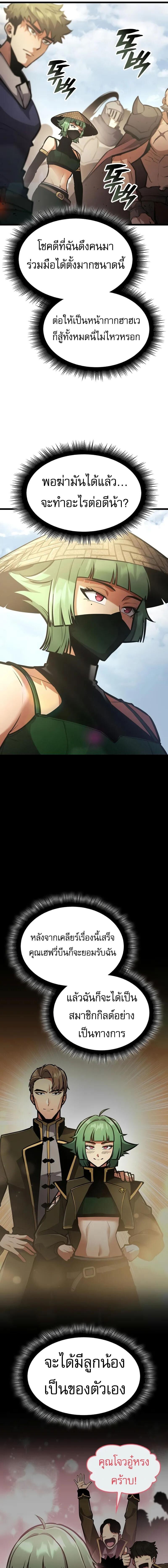 Emperor of Solo Play ราชาแห่งโซโล่เพลย์ ตอนที่ 31 page 19