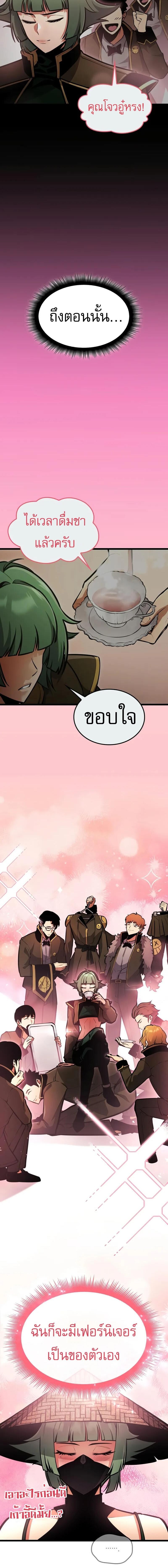 Emperor of Solo Play ราชาแห่งโซโล่เพลย์ ตอนที่ 31 page 20