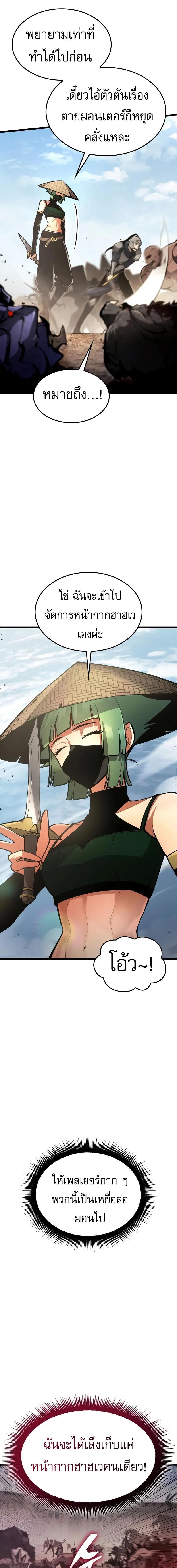 Emperor of Solo Play ราชาแห่งโซโล่เพลย์ ตอนที่ 32 page 2