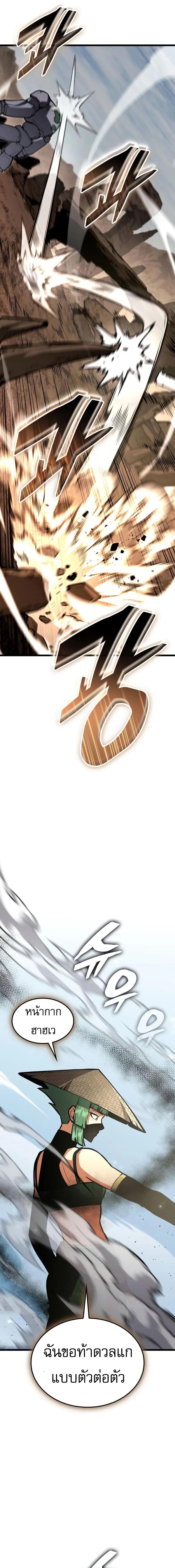 Emperor of Solo Play ราชาแห่งโซโล่เพลย์ ตอนที่ 32 page 4