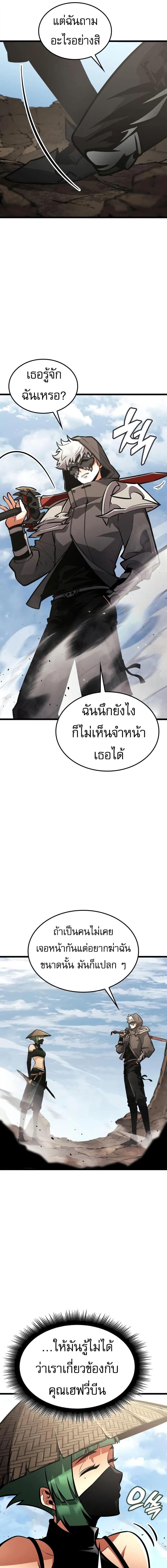 Emperor of Solo Play ราชาแห่งโซโล่เพลย์ ตอนที่ 32 page 6