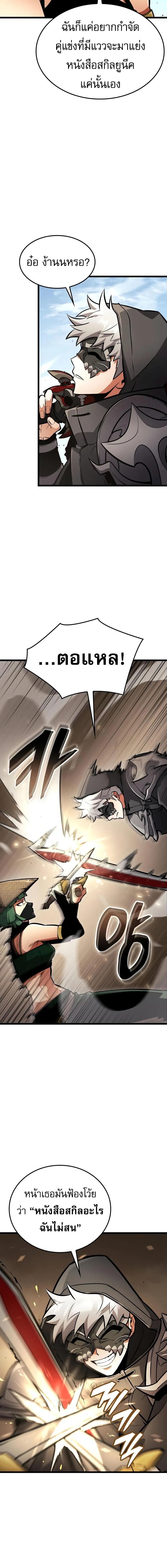 Emperor of Solo Play ราชาแห่งโซโล่เพลย์ ตอนที่ 32 page 7