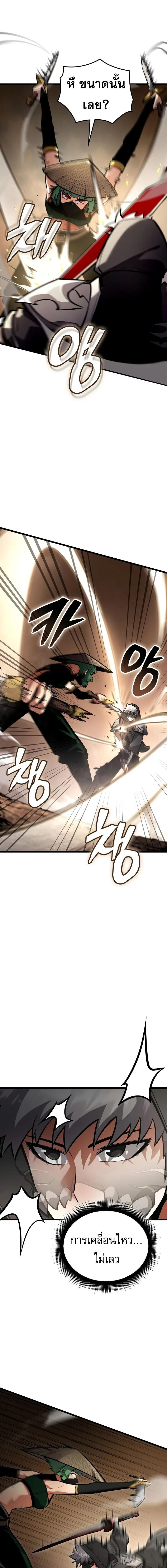 Emperor of Solo Play ราชาแห่งโซโล่เพลย์ ตอนที่ 32 page 8