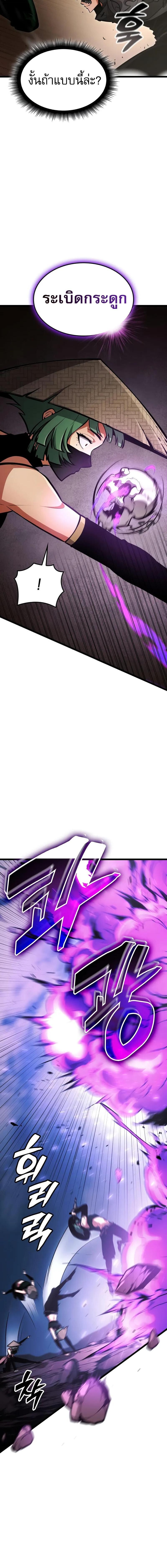 Emperor of Solo Play ราชาแห่งโซโล่เพลย์ ตอนที่ 32 page 9