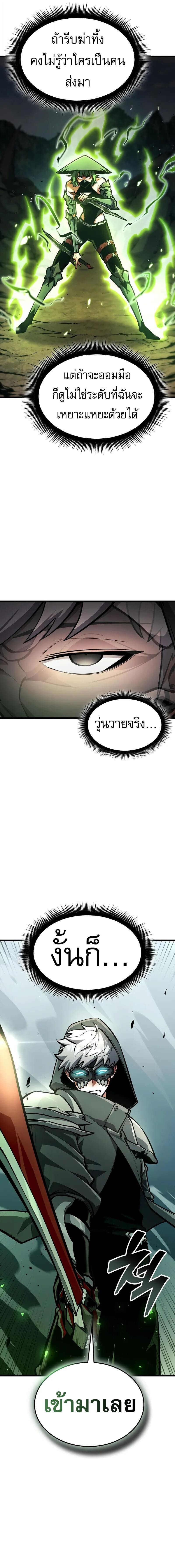 Emperor of Solo Play ราชาแห่งโซโล่เพลย์ ตอนที่ 32 page 11