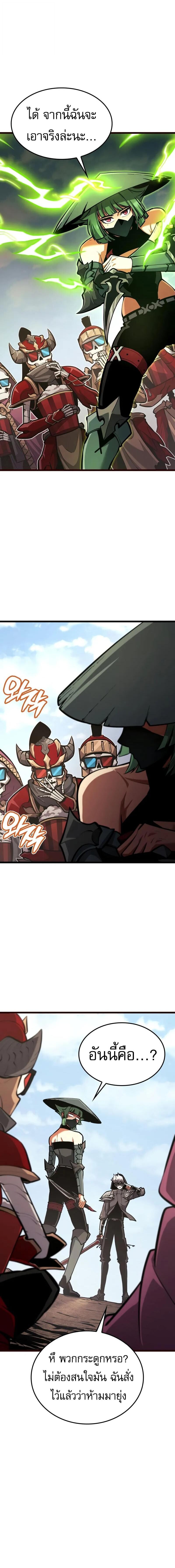 Emperor of Solo Play ราชาแห่งโซโล่เพลย์ ตอนที่ 32 page 12