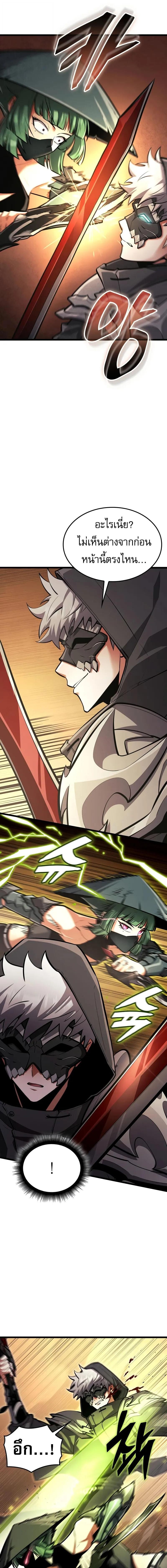 Emperor of Solo Play ราชาแห่งโซโล่เพลย์ ตอนที่ 32 page 14