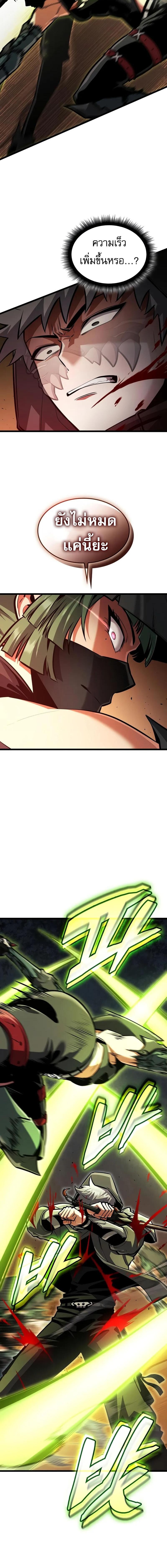 Emperor of Solo Play ราชาแห่งโซโล่เพลย์ ตอนที่ 32 page 15