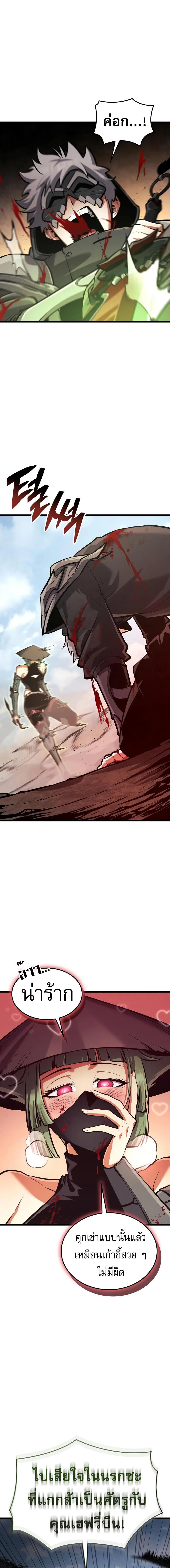 Emperor of Solo Play ราชาแห่งโซโล่เพลย์ ตอนที่ 32 page 16