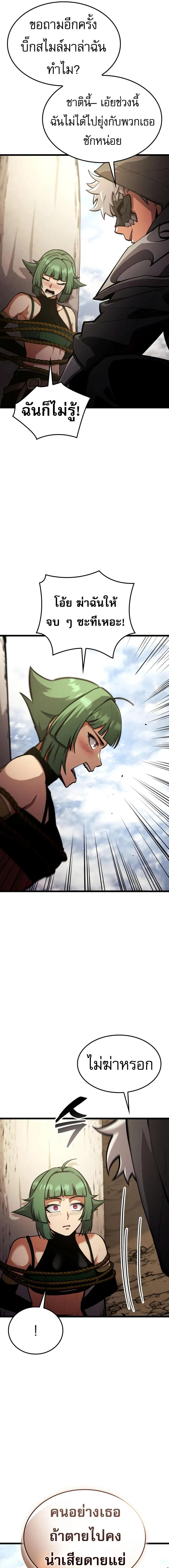 Emperor of Solo Play ราชาแห่งโซโล่เพลย์ ตอนที่ 32 page 20