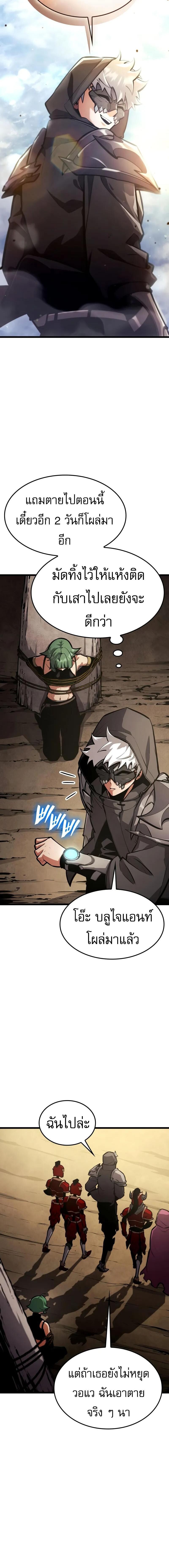 Emperor of Solo Play ราชาแห่งโซโล่เพลย์ ตอนที่ 32 page 21