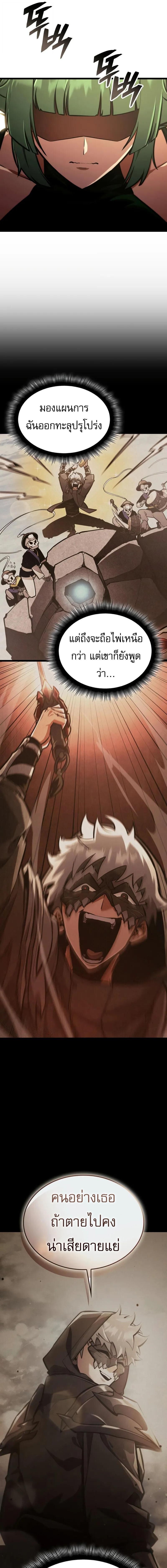 Emperor of Solo Play ราชาแห่งโซโล่เพลย์ ตอนที่ 32 page 22