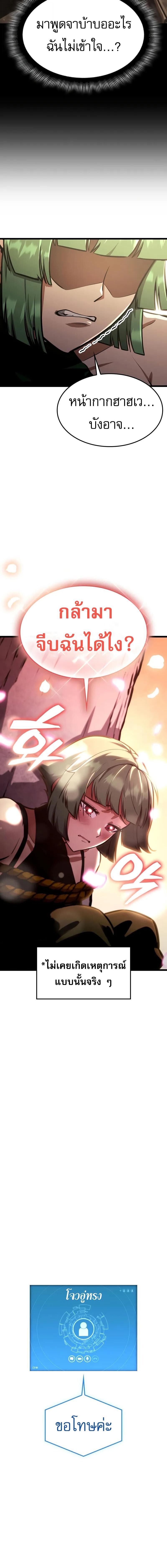 Emperor of Solo Play ราชาแห่งโซโล่เพลย์ ตอนที่ 32 page 23