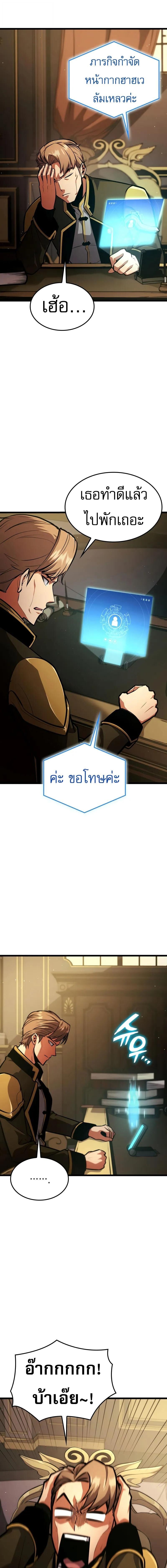 Emperor of Solo Play ราชาแห่งโซโล่เพลย์ ตอนที่ 32 page 24