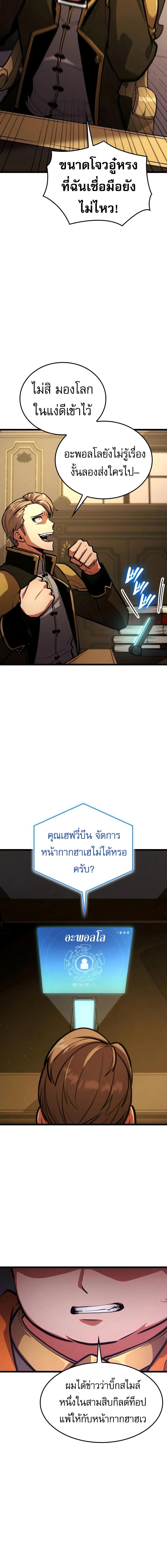 Emperor of Solo Play ราชาแห่งโซโล่เพลย์ ตอนที่ 32 page 25