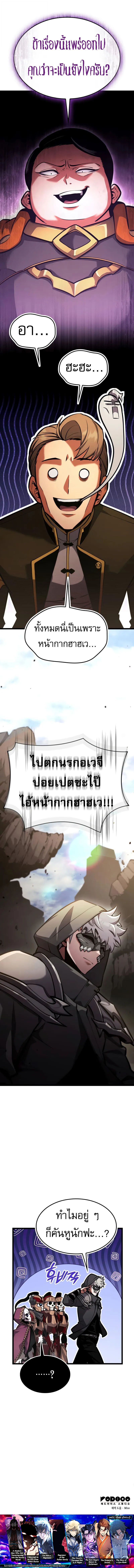 Emperor of Solo Play ราชาแห่งโซโล่เพลย์ ตอนที่ 32 page 26