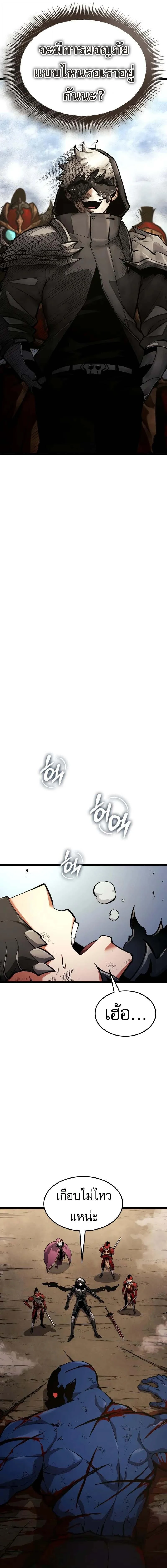 Emperor of Solo Play ราชาแห่งโซโล่เพลย์ ตอนที่ 33 page 1