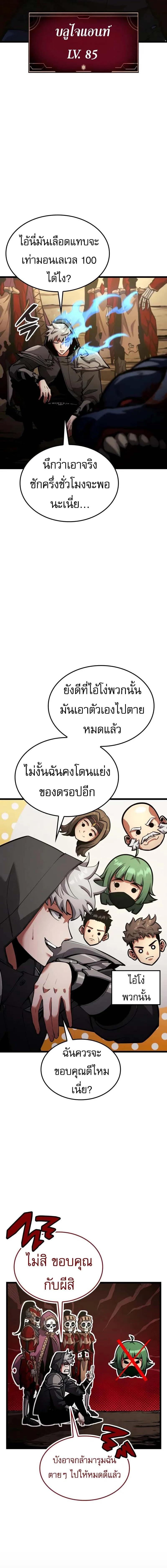 Emperor of Solo Play ราชาแห่งโซโล่เพลย์ ตอนที่ 33 page 2