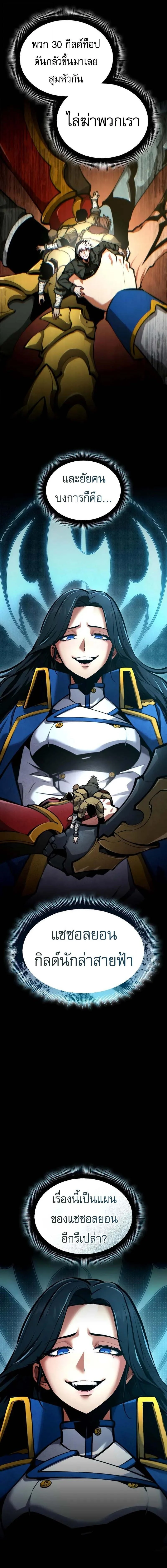 Emperor of Solo Play ราชาแห่งโซโล่เพลย์ ตอนที่ 33 page 4