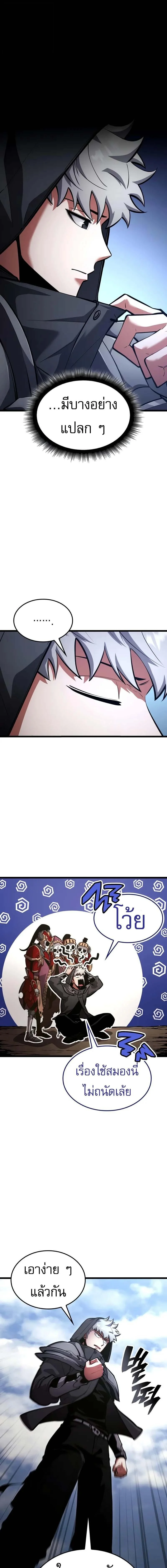 Emperor of Solo Play ราชาแห่งโซโล่เพลย์ ตอนที่ 33 page 5