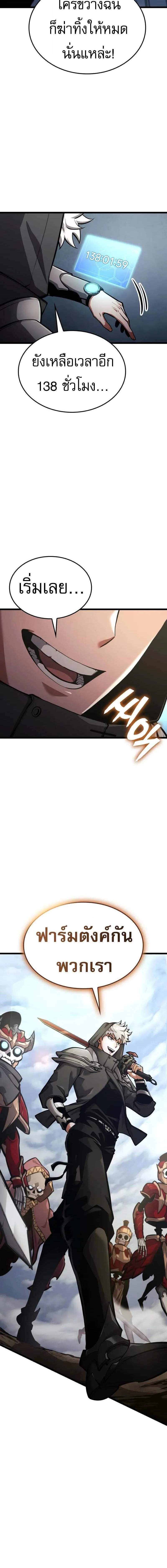 Emperor of Solo Play ราชาแห่งโซโล่เพลย์ ตอนที่ 33 page 6