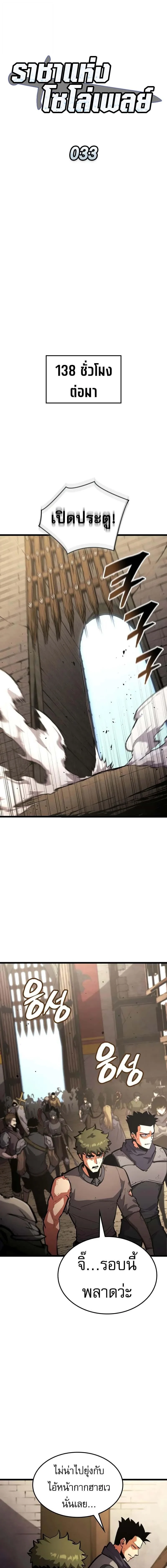 Emperor of Solo Play ราชาแห่งโซโล่เพลย์ ตอนที่ 33 page 7