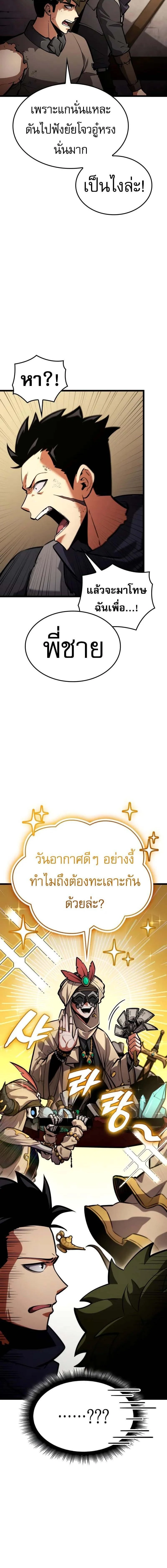 Emperor of Solo Play ราชาแห่งโซโล่เพลย์ ตอนที่ 33 page 8