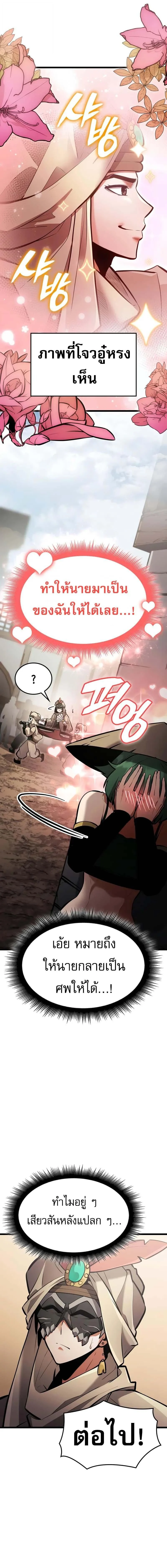 Emperor of Solo Play ราชาแห่งโซโล่เพลย์ ตอนที่ 33 page 10