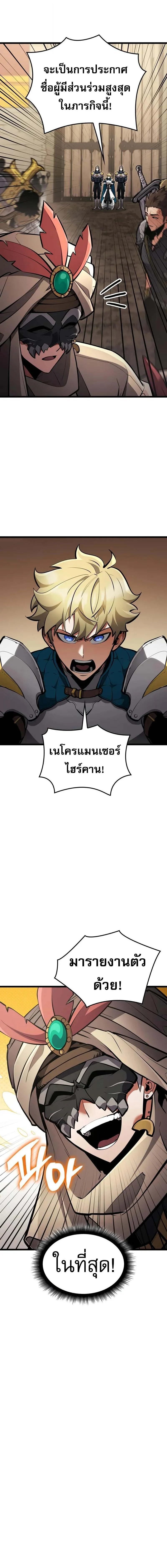 Emperor of Solo Play ราชาแห่งโซโล่เพลย์ ตอนที่ 33 page 11