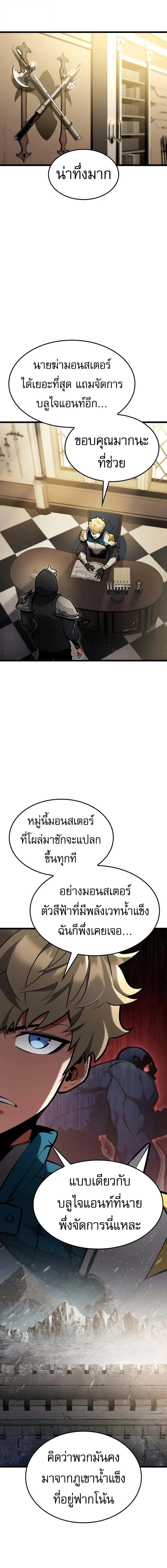 Emperor of Solo Play ราชาแห่งโซโล่เพลย์ ตอนที่ 33 page 12