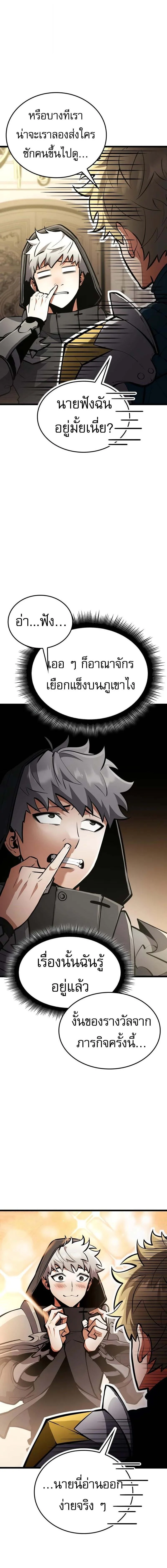 Emperor of Solo Play ราชาแห่งโซโล่เพลย์ ตอนที่ 33 page 13