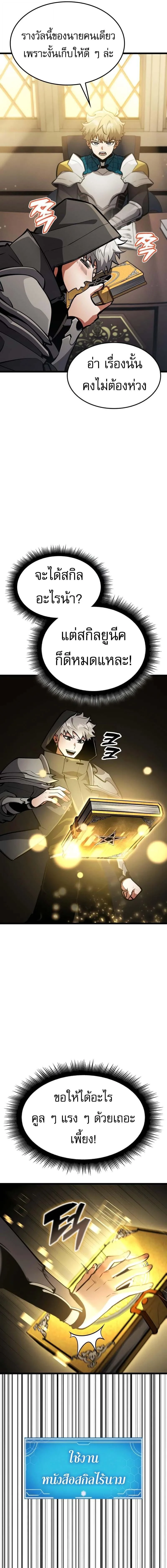 Emperor of Solo Play ราชาแห่งโซโล่เพลย์ ตอนที่ 33 page 15