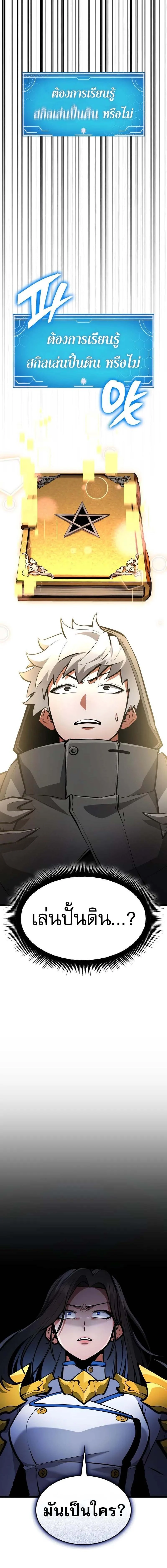 Emperor of Solo Play ราชาแห่งโซโล่เพลย์ ตอนที่ 33 page 16