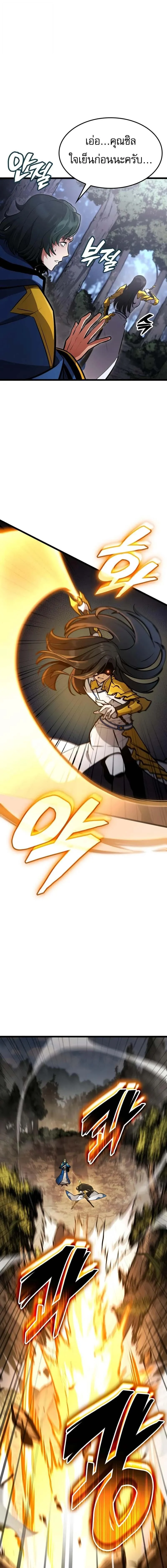 Emperor of Solo Play ราชาแห่งโซโล่เพลย์ ตอนที่ 33 page 17