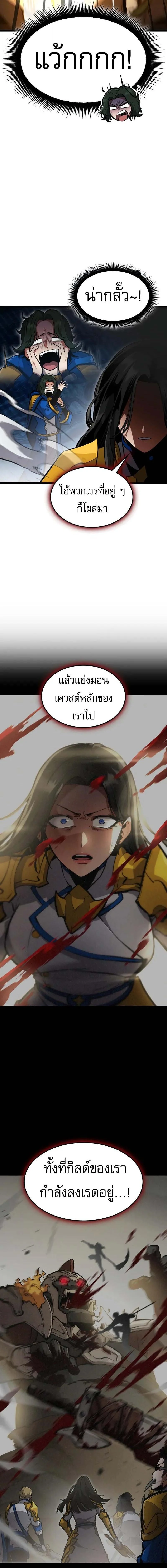 Emperor of Solo Play ราชาแห่งโซโล่เพลย์ ตอนที่ 33 page 18