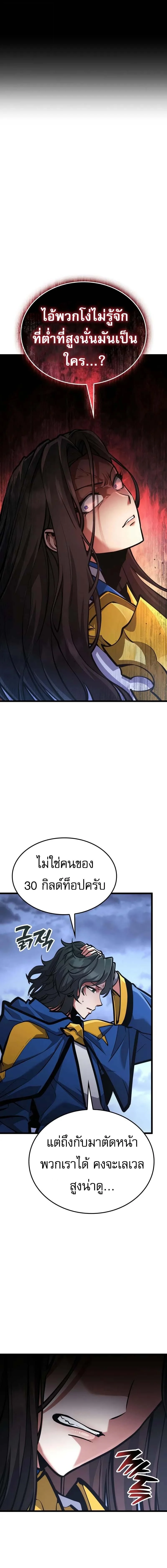Emperor of Solo Play ราชาแห่งโซโล่เพลย์ ตอนที่ 33 page 19