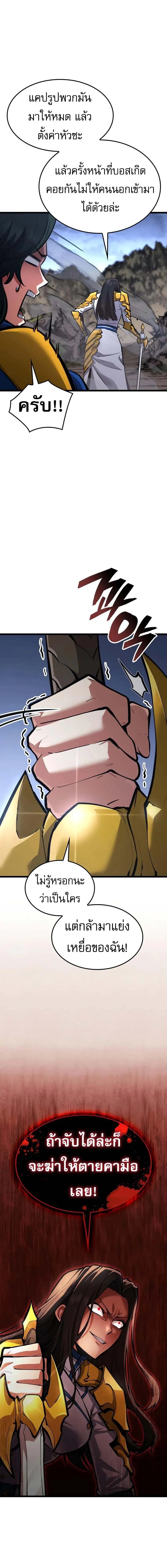 Emperor of Solo Play ราชาแห่งโซโล่เพลย์ ตอนที่ 33 page 20