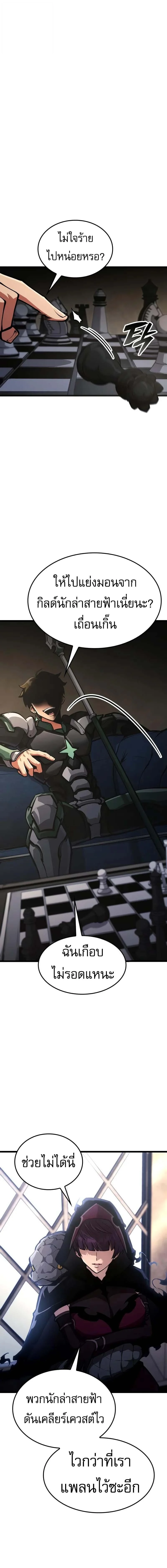 Emperor of Solo Play ราชาแห่งโซโล่เพลย์ ตอนที่ 33 page 21