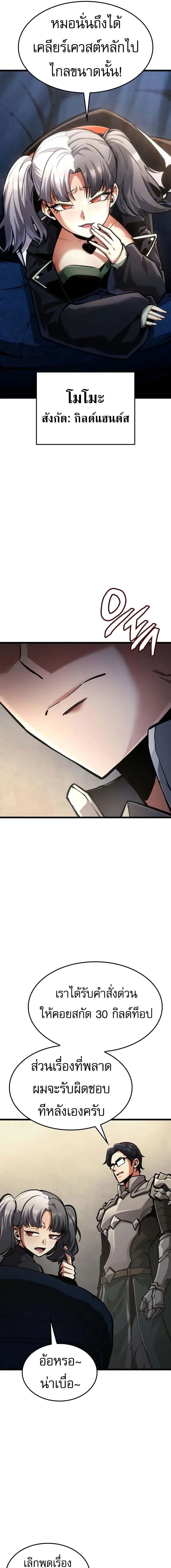 Emperor of Solo Play ราชาแห่งโซโล่เพลย์ ตอนที่ 33 page 24