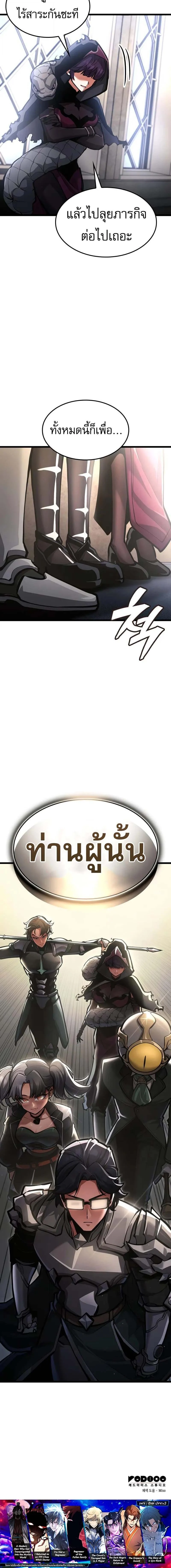 Emperor of Solo Play ราชาแห่งโซโล่เพลย์ ตอนที่ 33 page 25