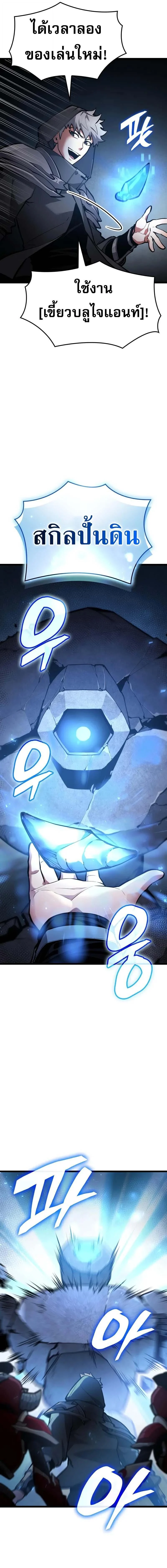 Emperor of Solo Play ราชาแห่งโซโล่เพลย์ ตอนที่ 34 page 2