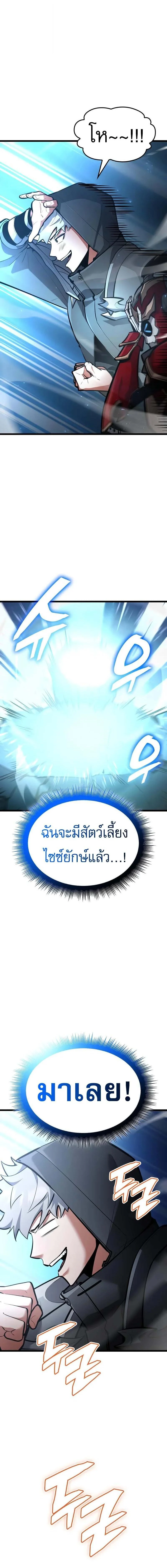 Emperor of Solo Play ราชาแห่งโซโล่เพลย์ ตอนที่ 34 page 3