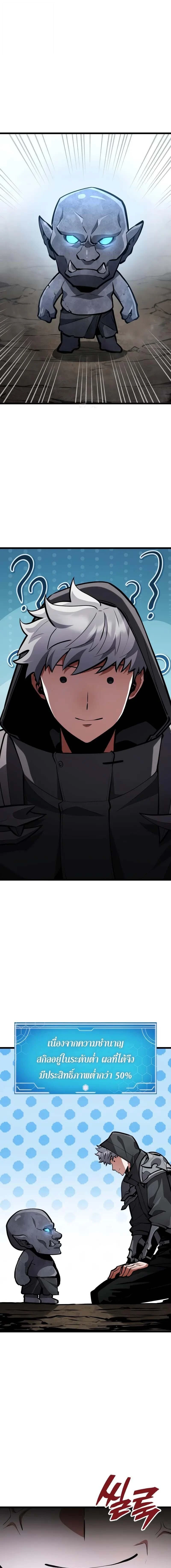 Emperor of Solo Play ราชาแห่งโซโล่เพลย์ ตอนที่ 34 page 4