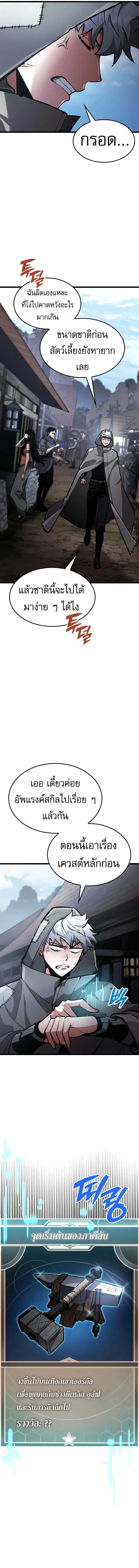 Emperor of Solo Play ราชาแห่งโซโล่เพลย์ ตอนที่ 34 page 6