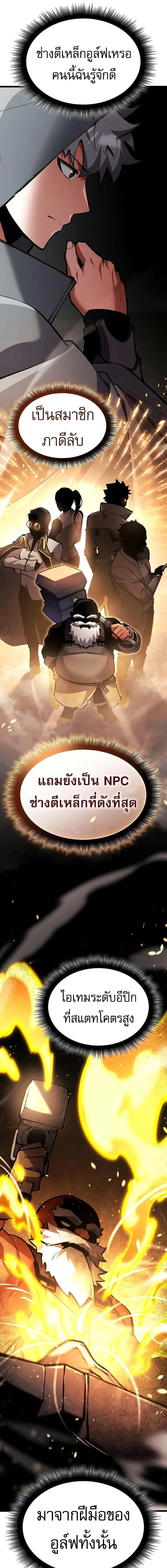 Emperor of Solo Play ราชาแห่งโซโล่เพลย์ ตอนที่ 34 page 7