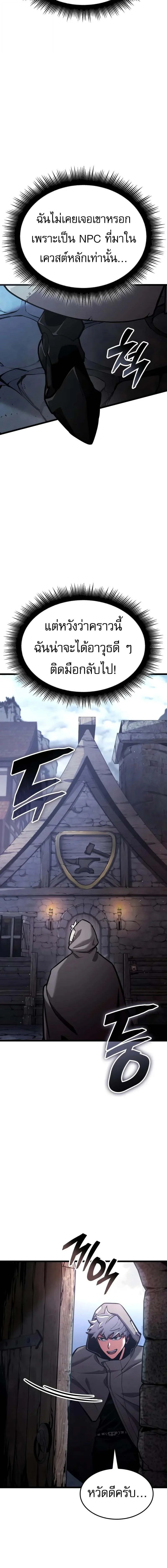 Emperor of Solo Play ราชาแห่งโซโล่เพลย์ ตอนที่ 34 page 8