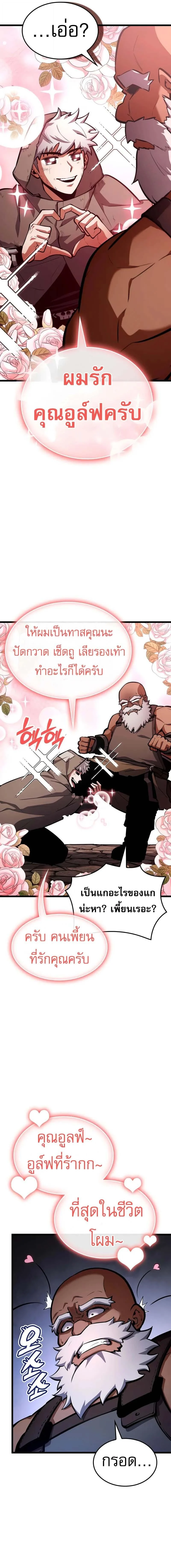 Emperor of Solo Play ราชาแห่งโซโล่เพลย์ ตอนที่ 34 page 12