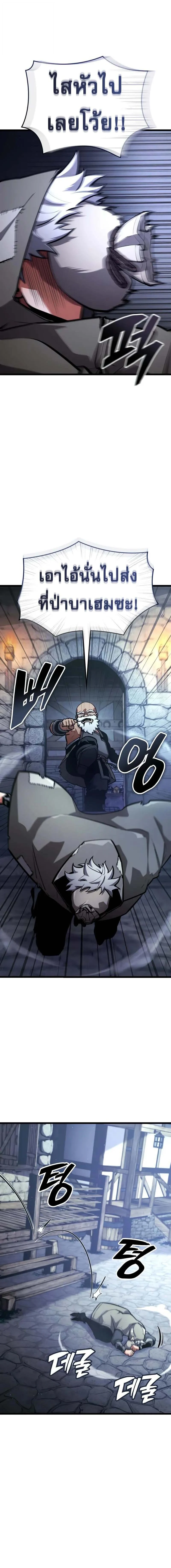 Emperor of Solo Play ราชาแห่งโซโล่เพลย์ ตอนที่ 34 page 13