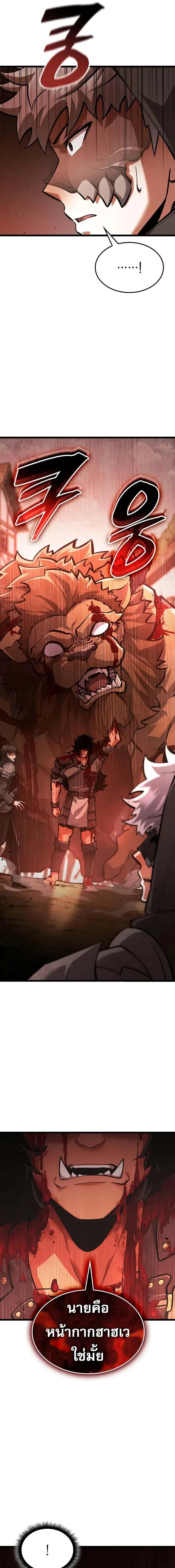 Emperor of Solo Play ราชาแห่งโซโล่เพลย์ ตอนที่ 34 page 17