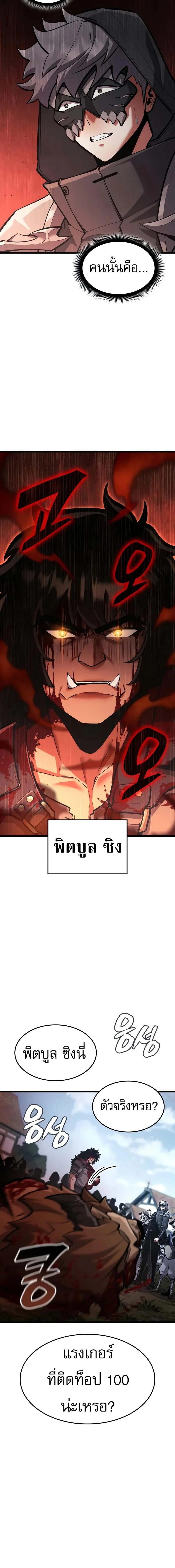 Emperor of Solo Play ราชาแห่งโซโล่เพลย์ ตอนที่ 34 page 18
